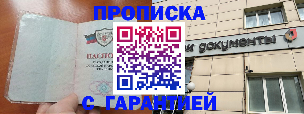 прописка законно в Чкаловске