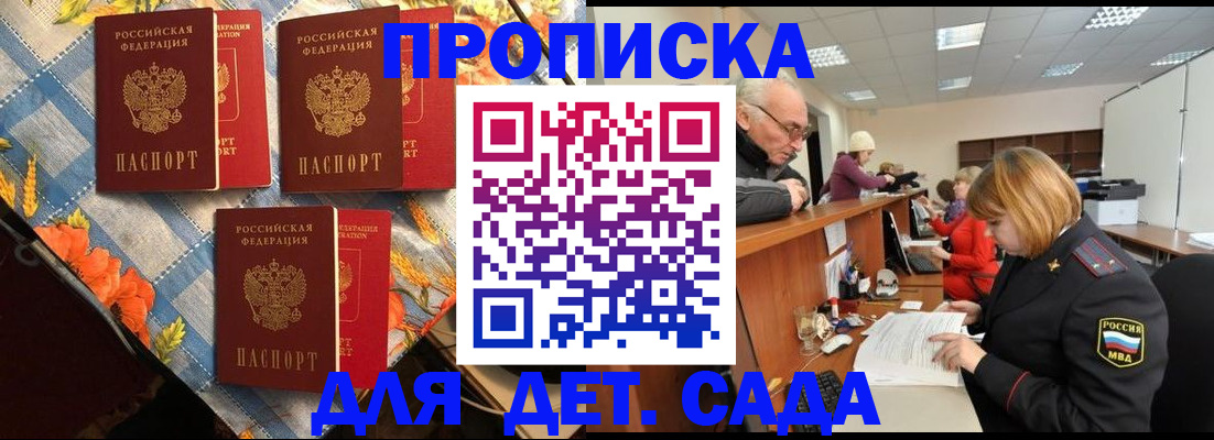 купить прописку в Чкаловске
