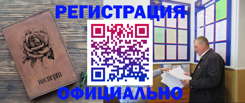 временная регистрация для всех в Чкаловске