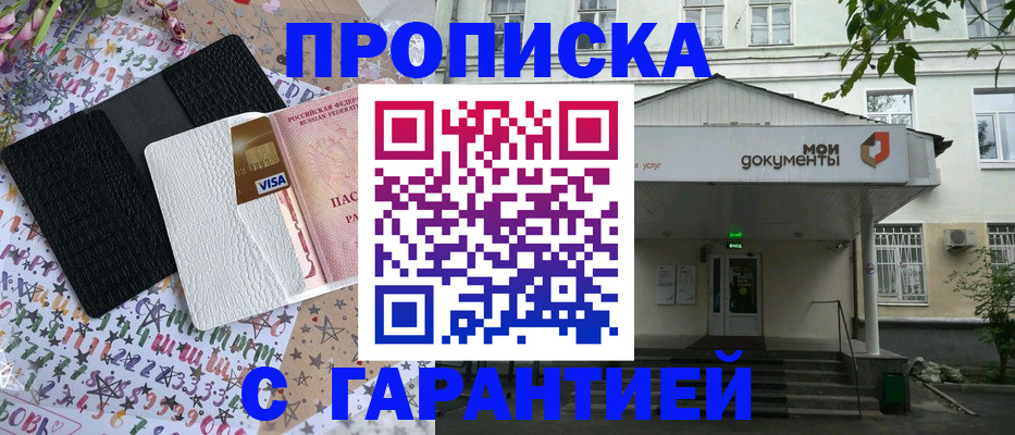 прописка для военкомата в Чкаловске